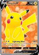 Pikachu V (157 172) [Sword & Shield: Brilliant Stars] Discount